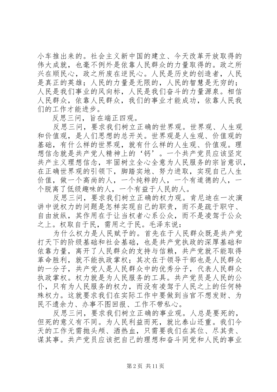 三问四观讨论心得体会_第2页