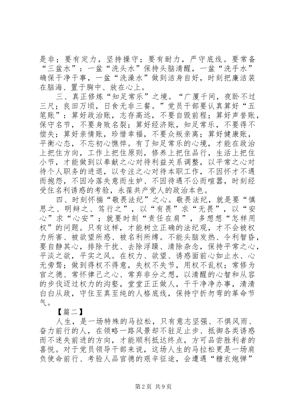 警示教育活动心得体会四篇_第2页