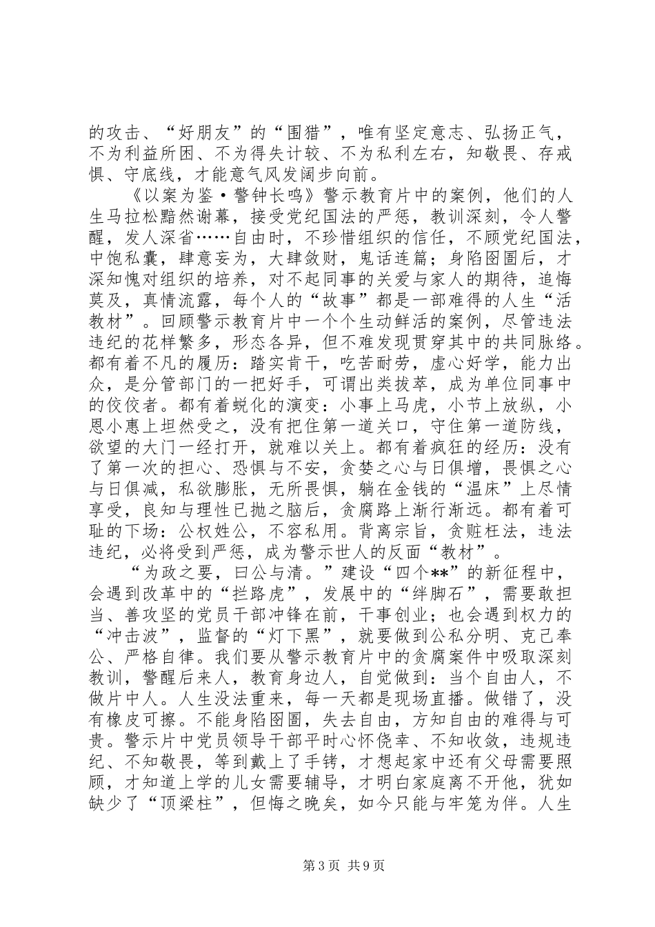 警示教育活动心得体会四篇_第3页