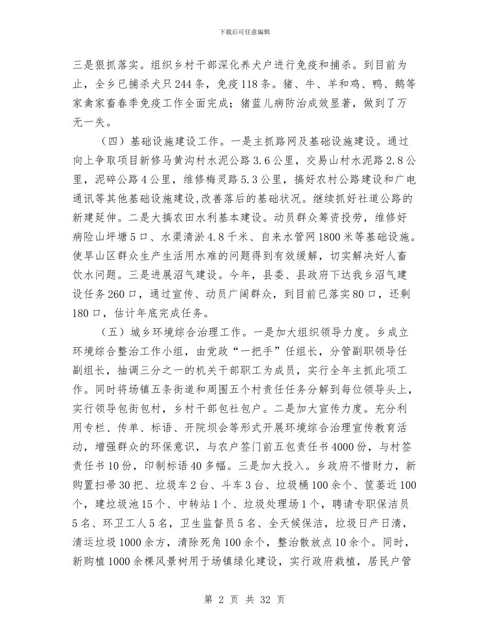 基层党建半年总结与基层党建履职情况述职报告汇编_第2页