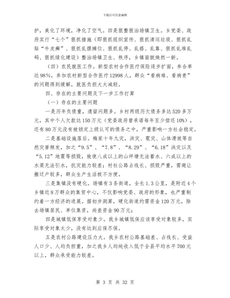 基层党建半年总结与基层党建履职情况述职报告汇编_第3页