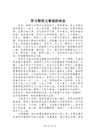 学习郭明义事迹的体会