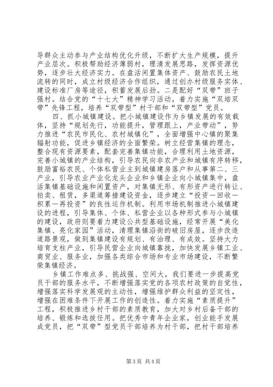 乡镇干部解放思想大讨论心得体会－积极创新工作思路破解乡镇发展难题_第3页