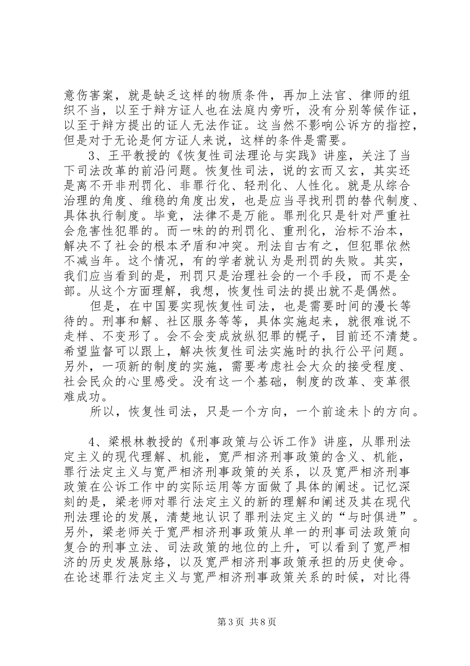 侦查业务培训心得_第3页