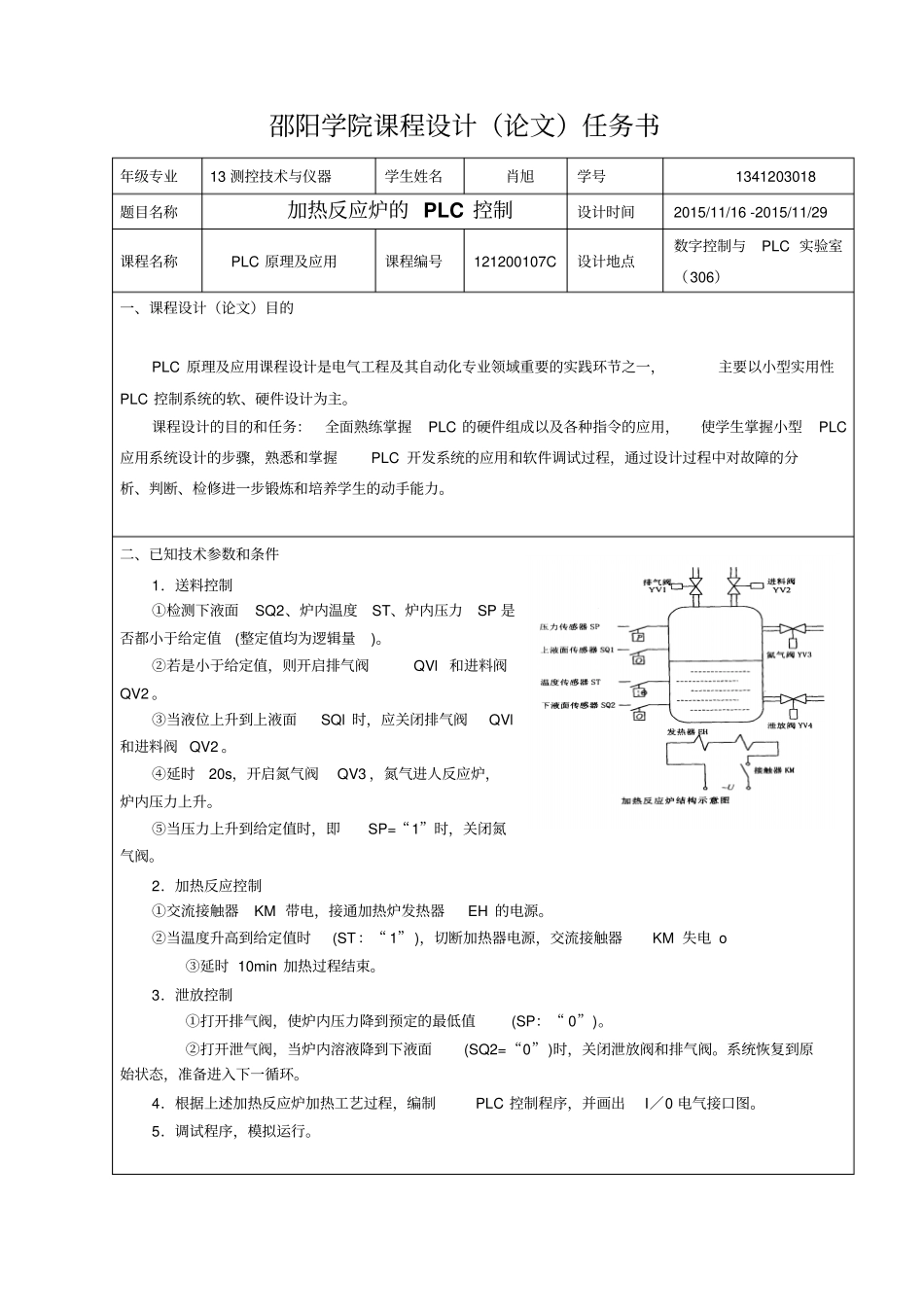 加热反应炉的PLC控制-肖旭1341203018资料_第2页