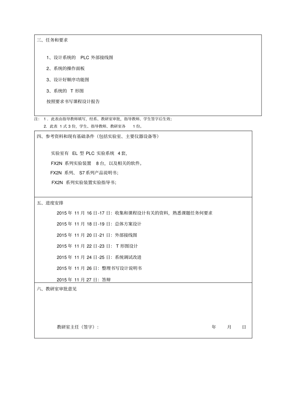 加热反应炉的PLC控制-肖旭1341203018资料_第3页