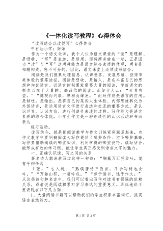 《一体化读写教程》心得体会