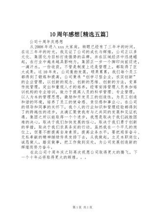 10周年感想[精选五篇]