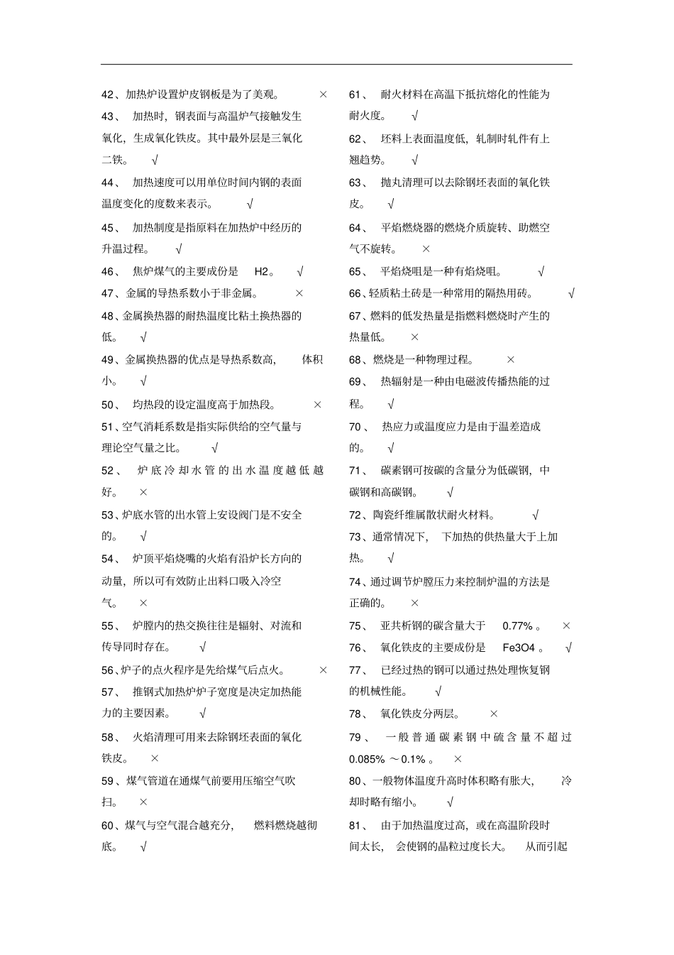 加热工初级试题库1_第2页
