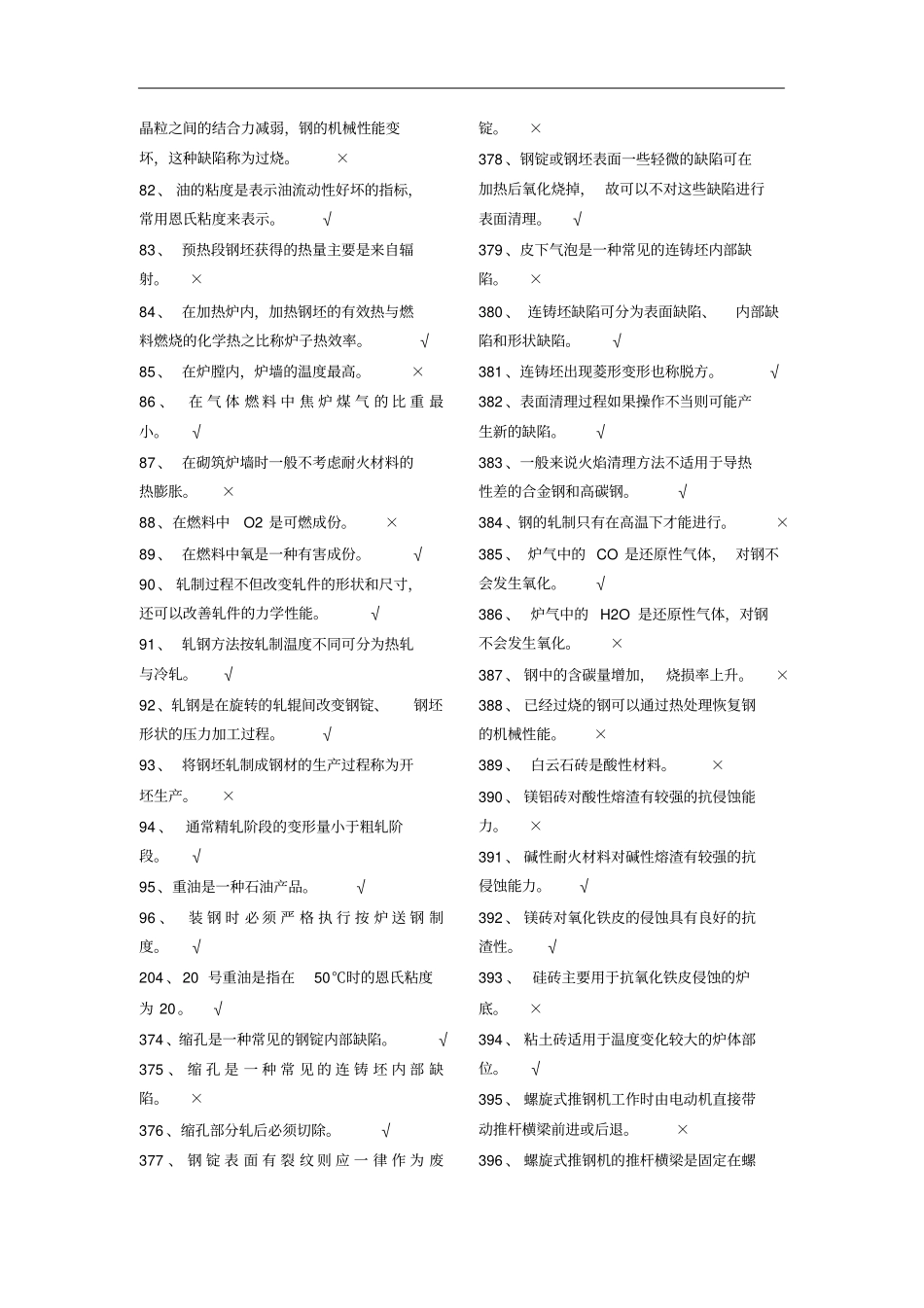 加热工初级试题库1_第3页