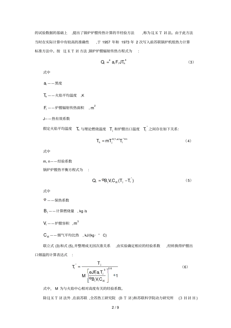 加热炉传热计算和分析_第2页