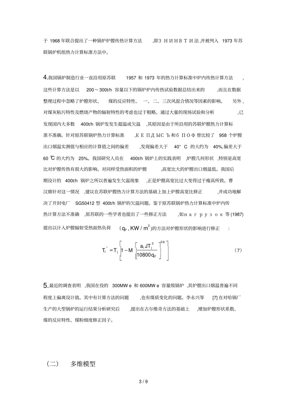 加热炉传热计算和分析_第3页
