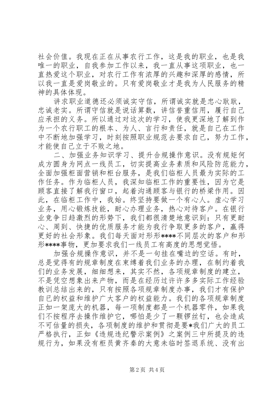 XX年邮政储蓄银行合规回头看心得体会20XX年字_第2页