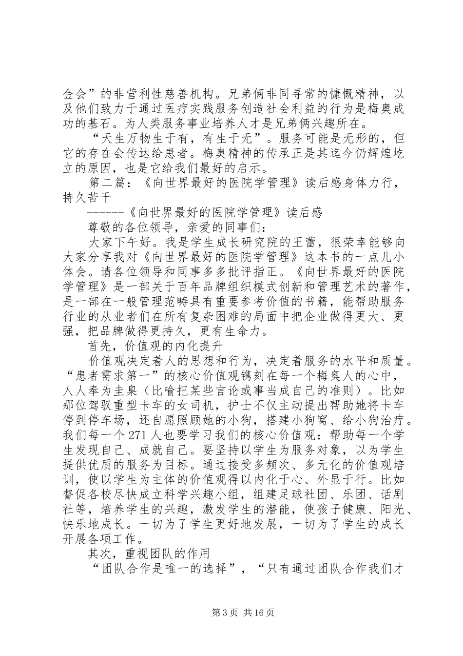 《向世界最好的医院学管理》读后感_第3页