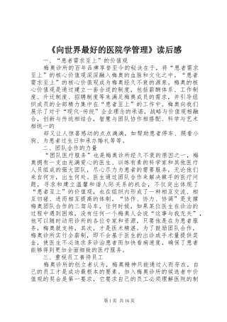 《向世界最好的医院学管理》读后感