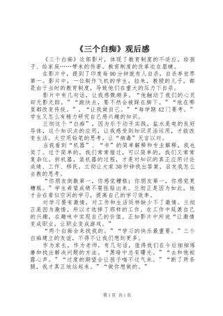 《三个白痴》观后感