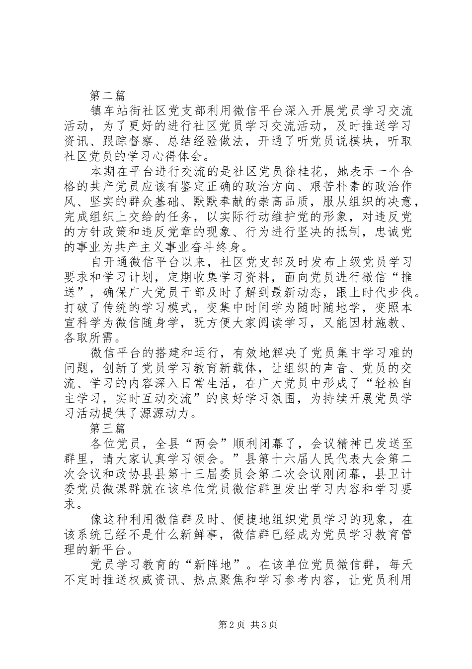 党员队伍教育管理心得体会3篇_第2页