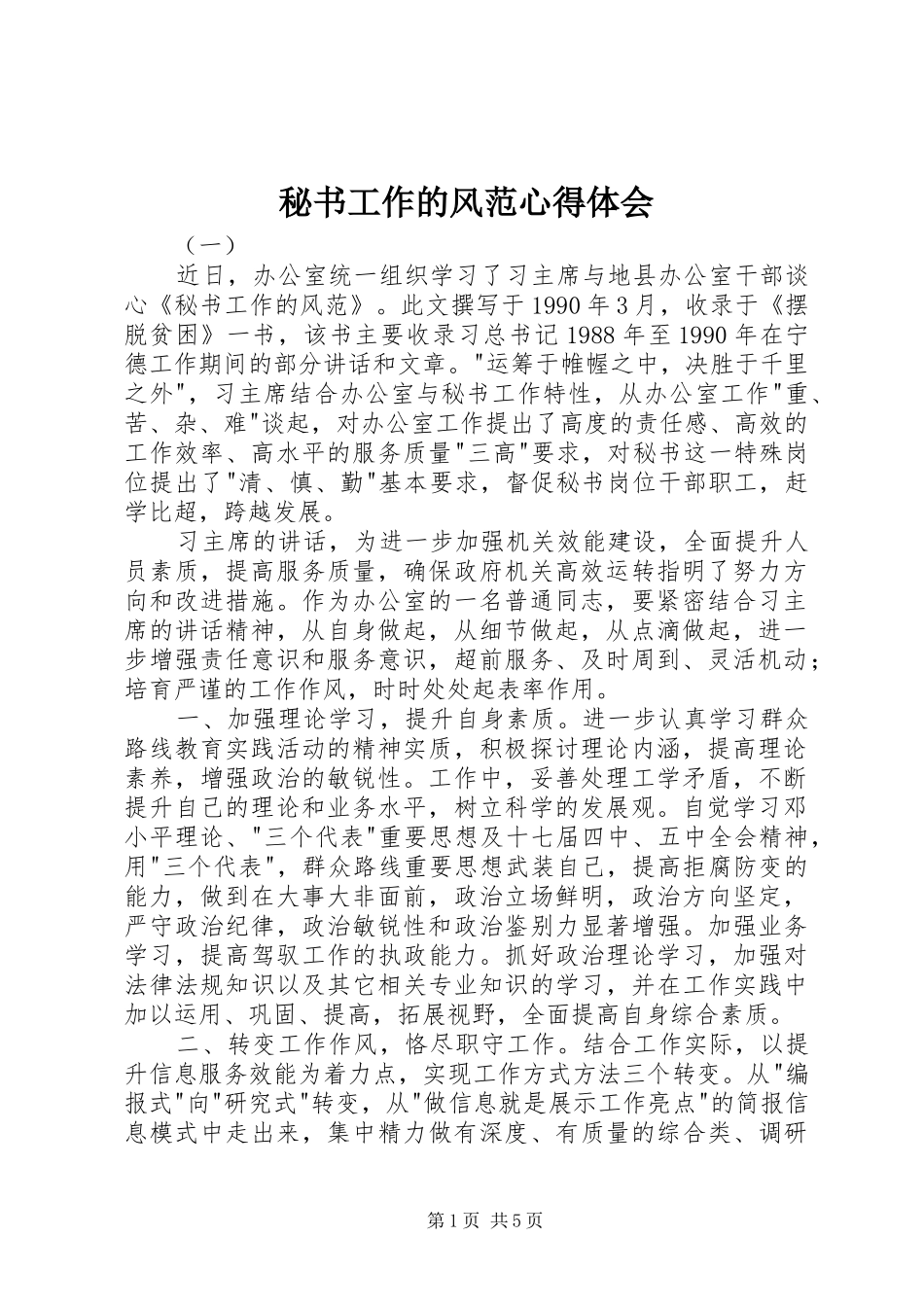 秘书工作的风范心得体会_第1页