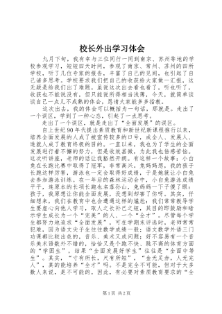 校长外出学习体会