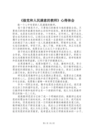 《做党和人民满意的教师》心得体会