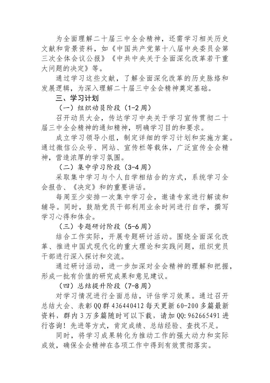 党的二十届三中全会精神学习计划和方案_第2页