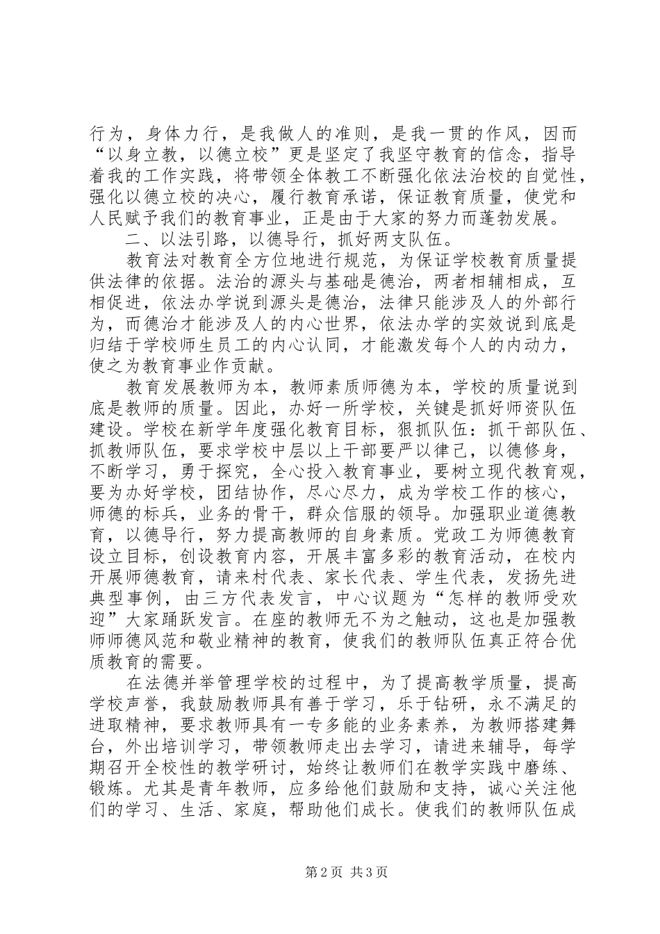 “以身立教以德立校”心得体会_第2页