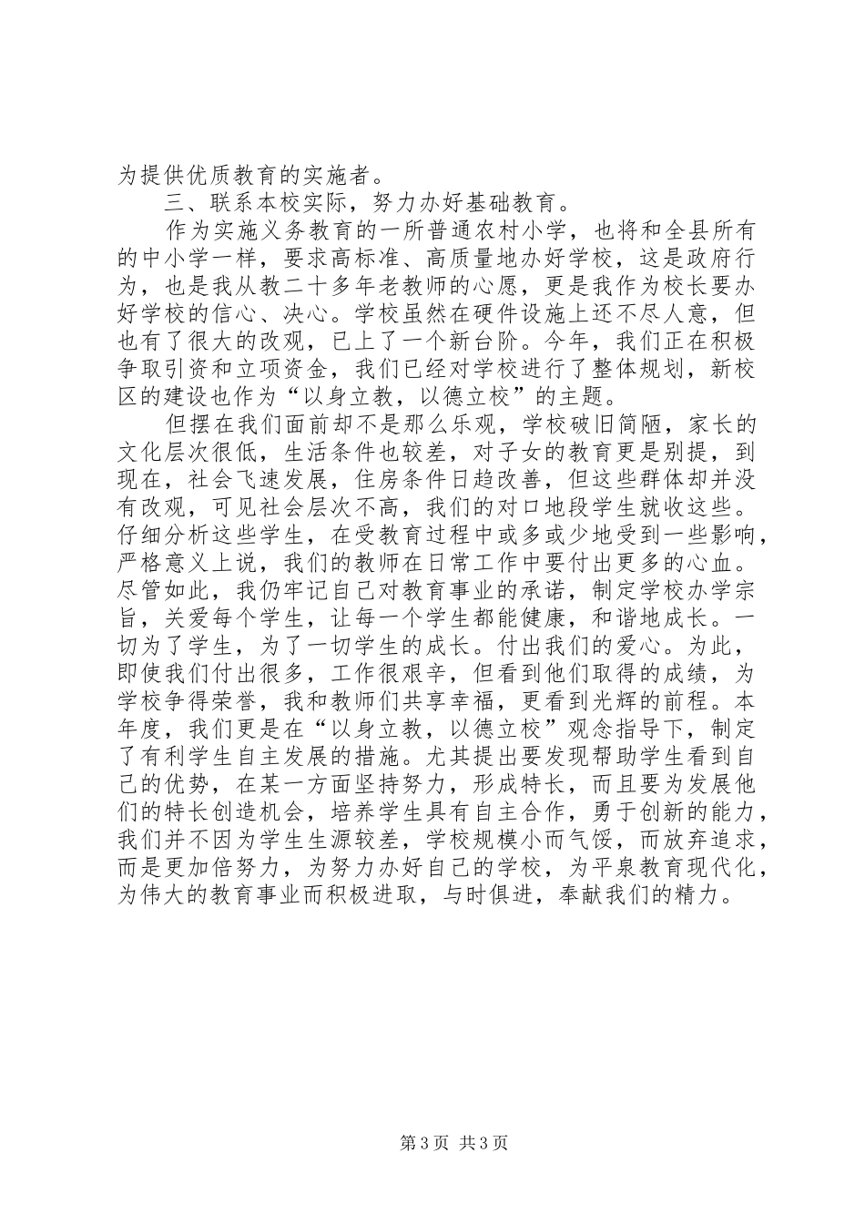 “以身立教以德立校”心得体会_第3页