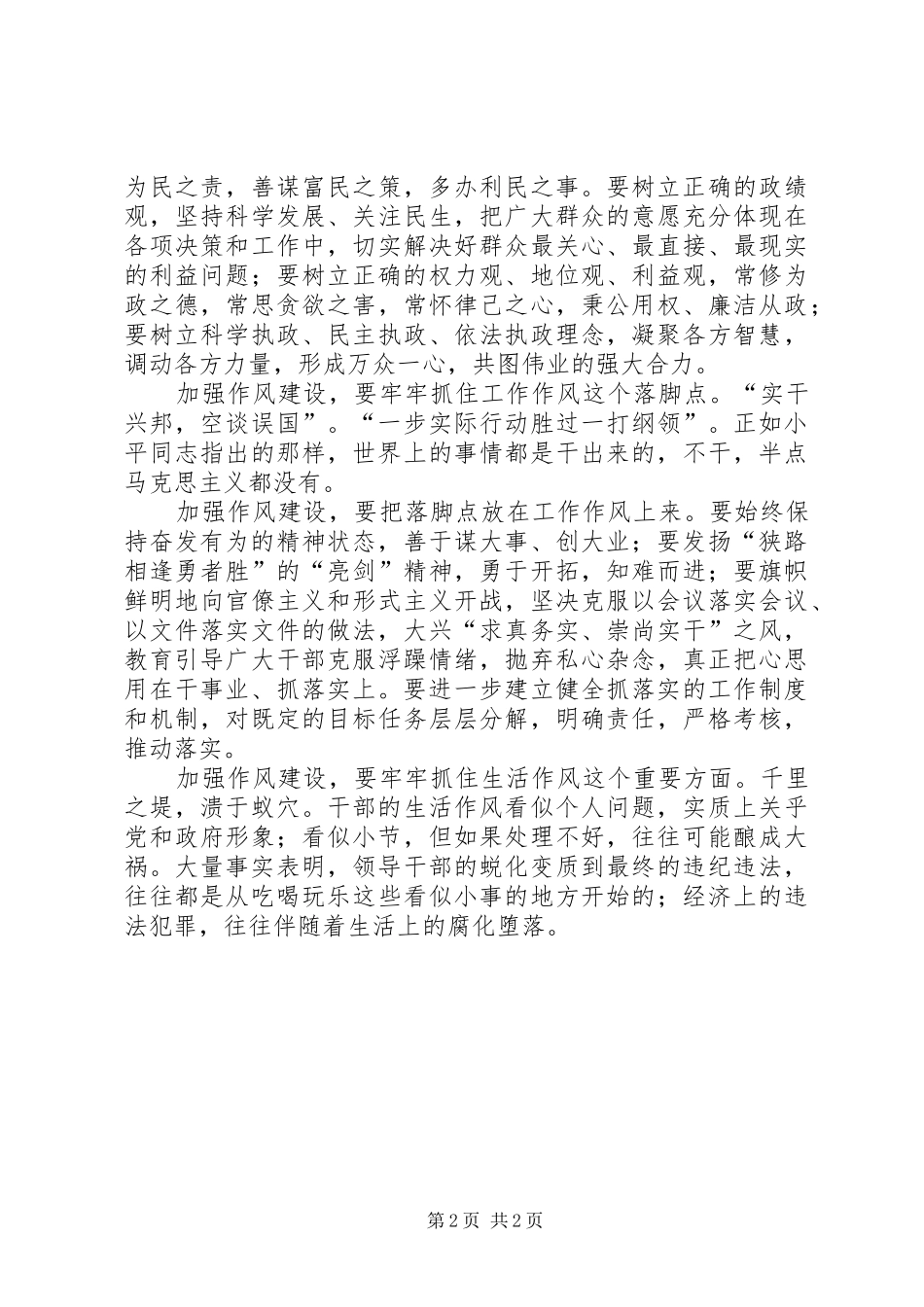 学院开展作风建设心得感想_第2页