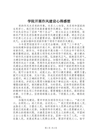 学院开展作风建设心得感想