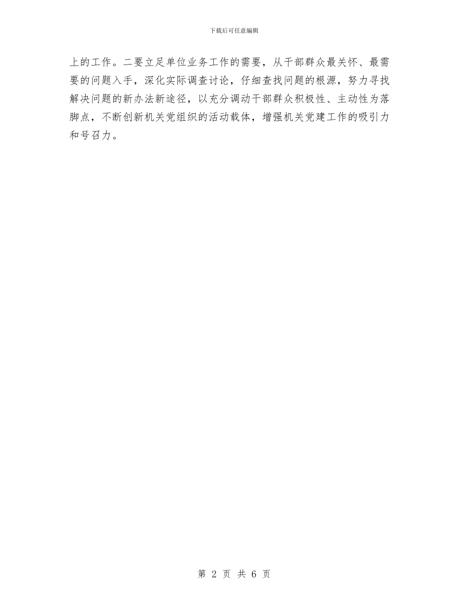 基层党建存在的问题和整改措施与基层党建履职情况述职报告汇编_第2页