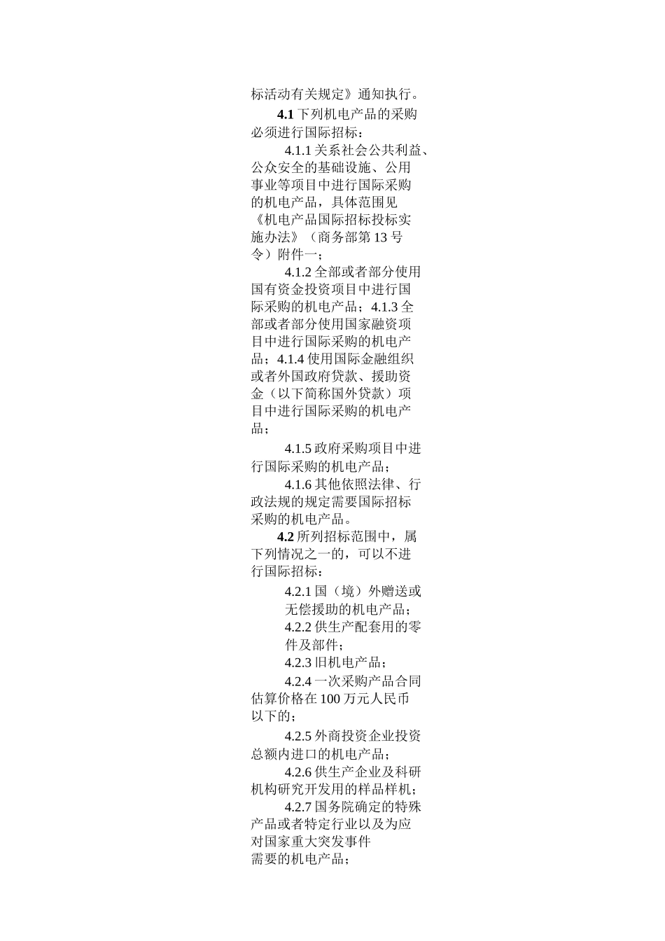 进口产品审批流程图_第3页