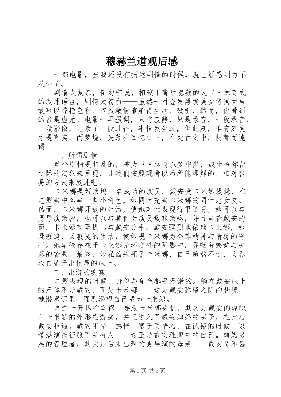 穆赫兰道观后感_第1页