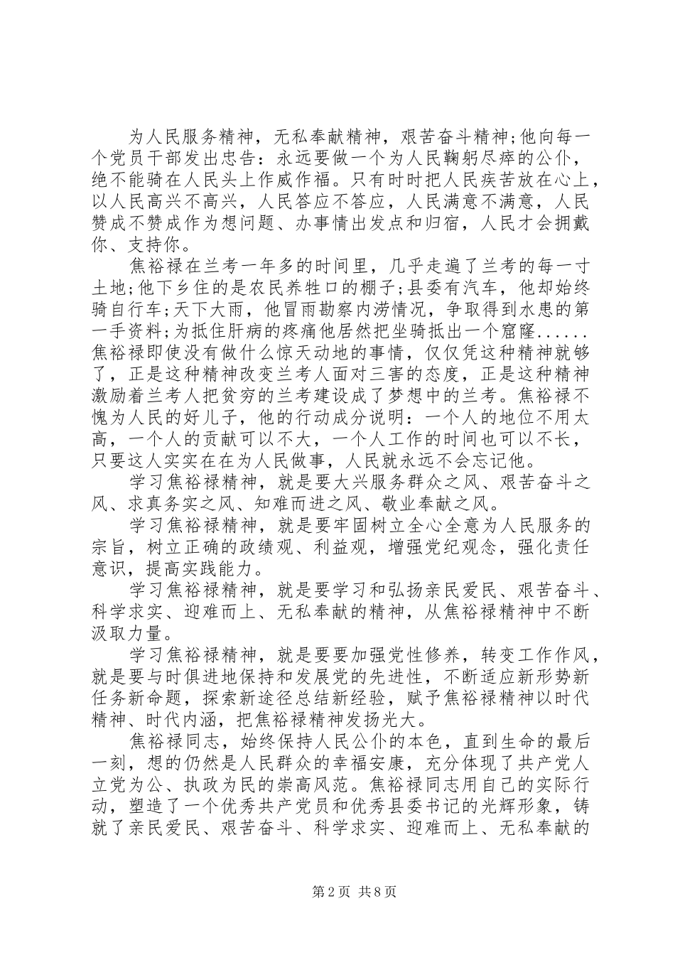 20XX年学习焦裕禄心得体会(4篇)_第2页