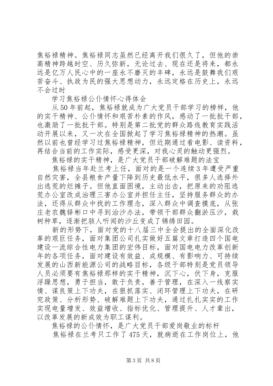 20XX年学习焦裕禄心得体会(4篇)_第3页