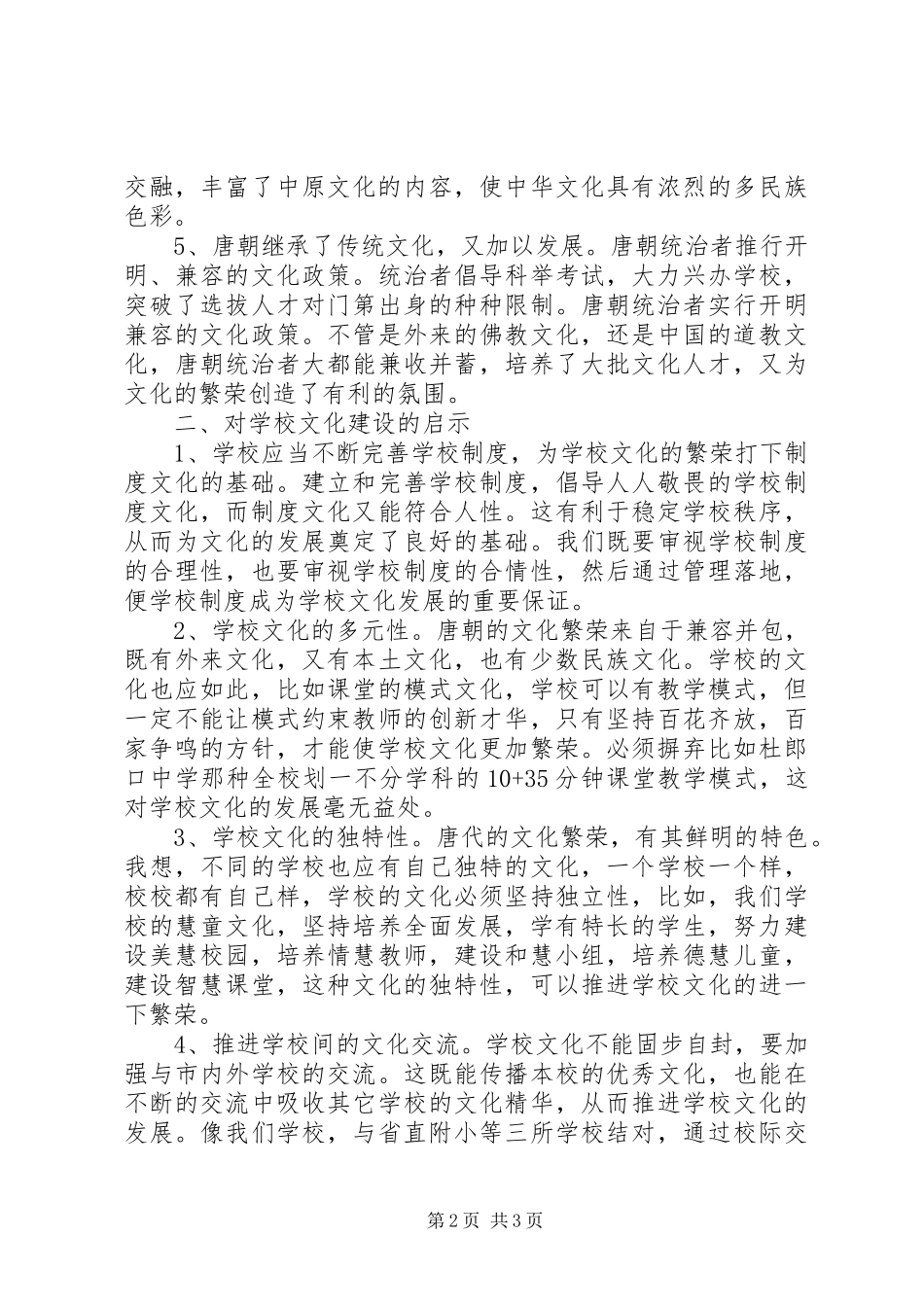 20XX年参加市教科院校长培训心得体会_第2页