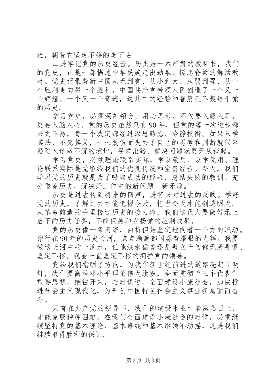 《云岭丰碑》观后感_第2页