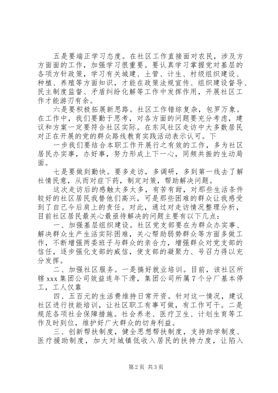 到群众中去心得体会_第2页
