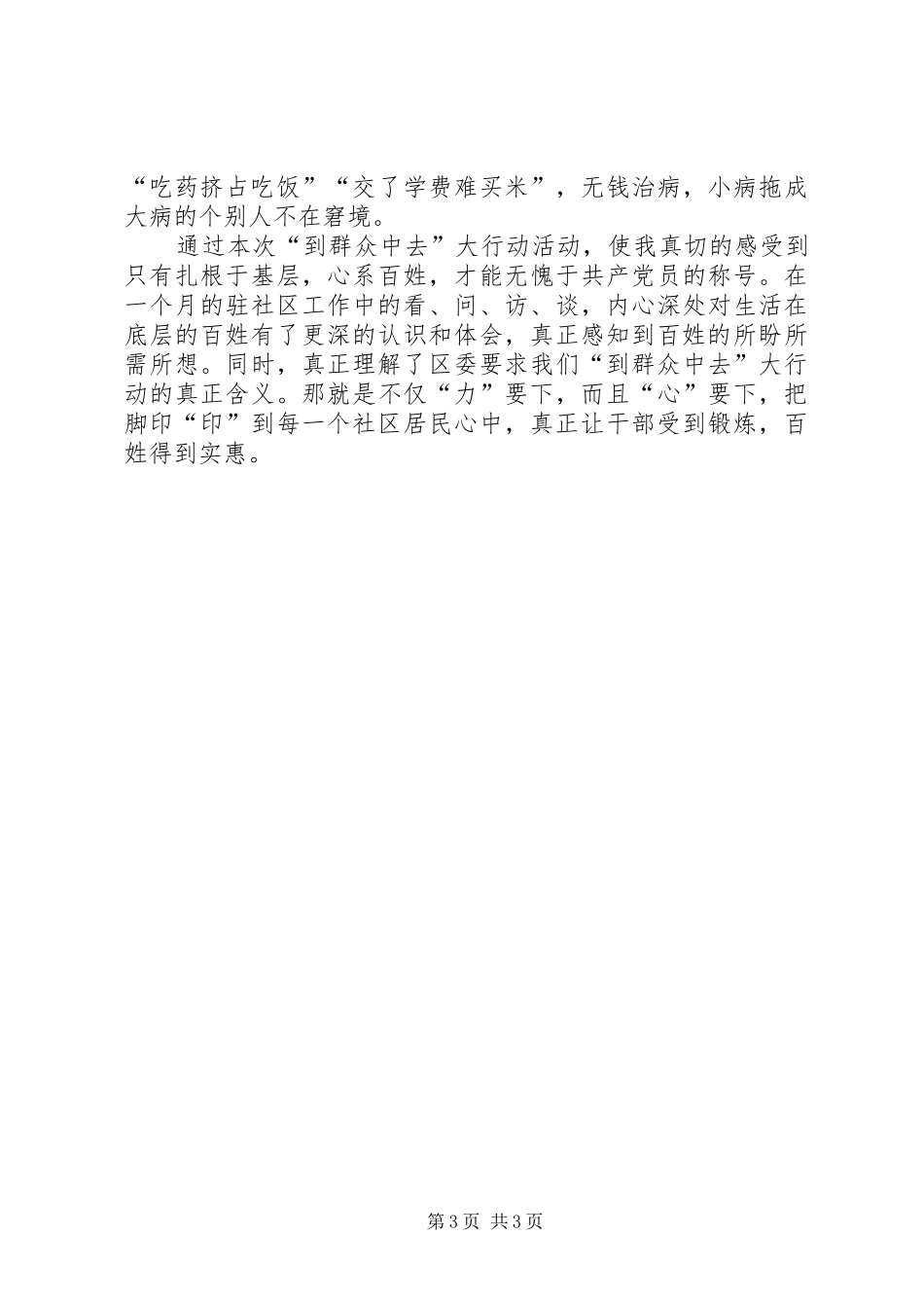 到群众中去心得体会_第3页