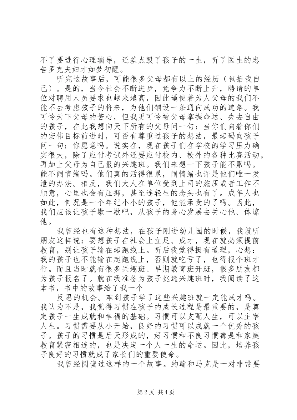 《大灰狼罗克》读后感(精选多篇)_第2页