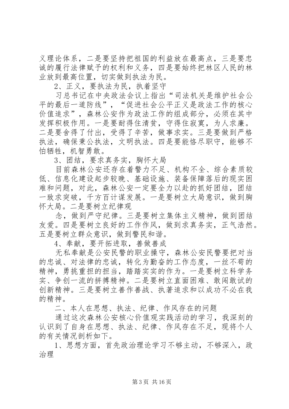 第一篇：核心价值观对照检查心得体会_第3页