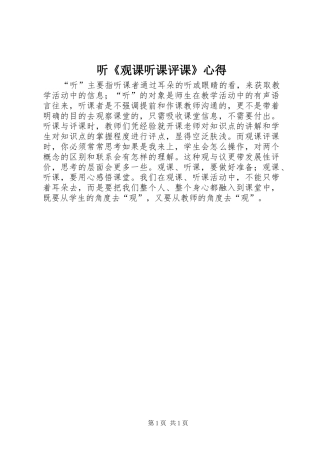 听《观课听课评课》心得