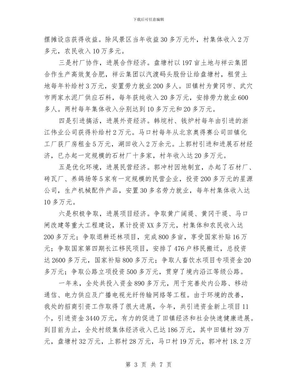 基层党建工作经验材料与基层党支部三严三实自查报告汇编_第3页