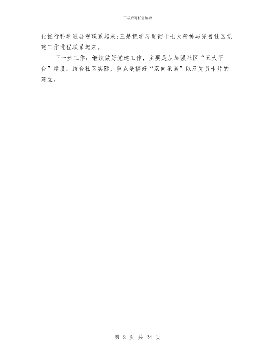 基层党建工作汇报范文与基层党建工作职责述职述廉报告汇编_第2页