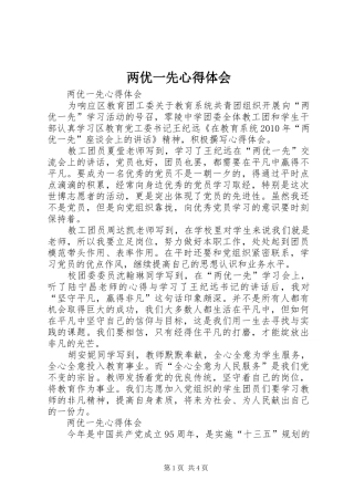 两优一先心得体会