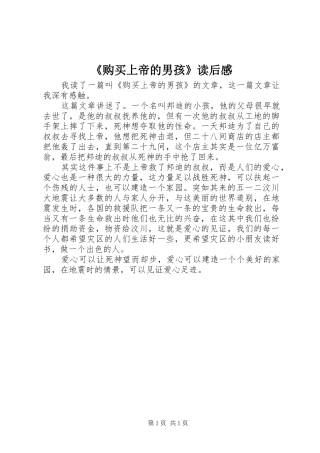 《购买上帝的男孩》读后感