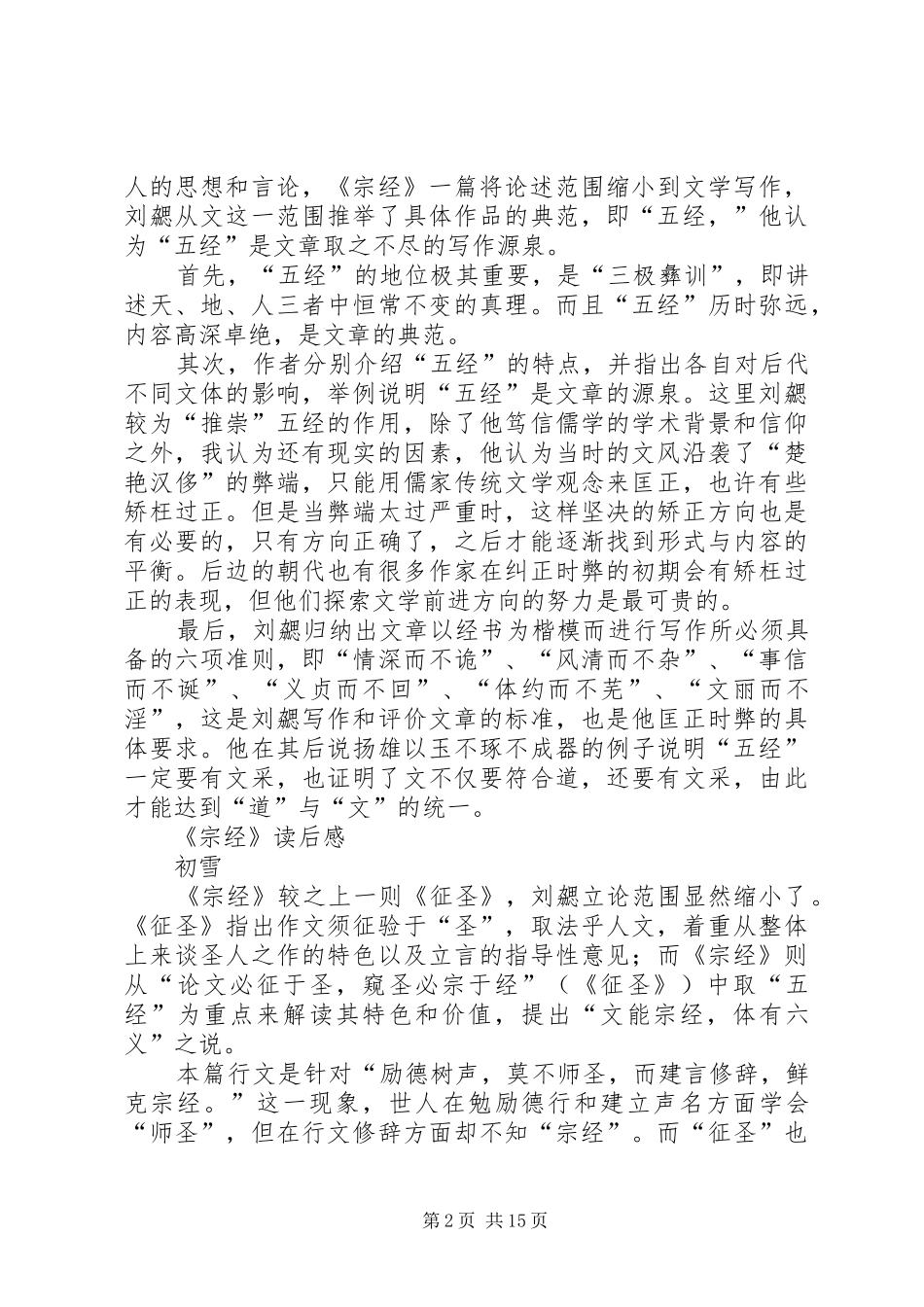 《宗经》读后感4篇_第2页