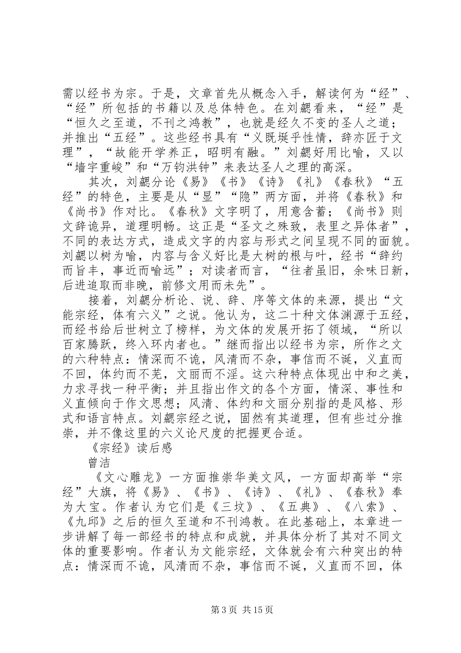 《宗经》读后感4篇_第3页