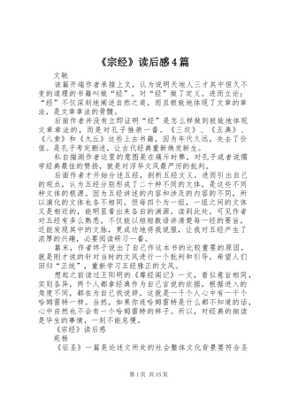 《宗经》读后感4篇