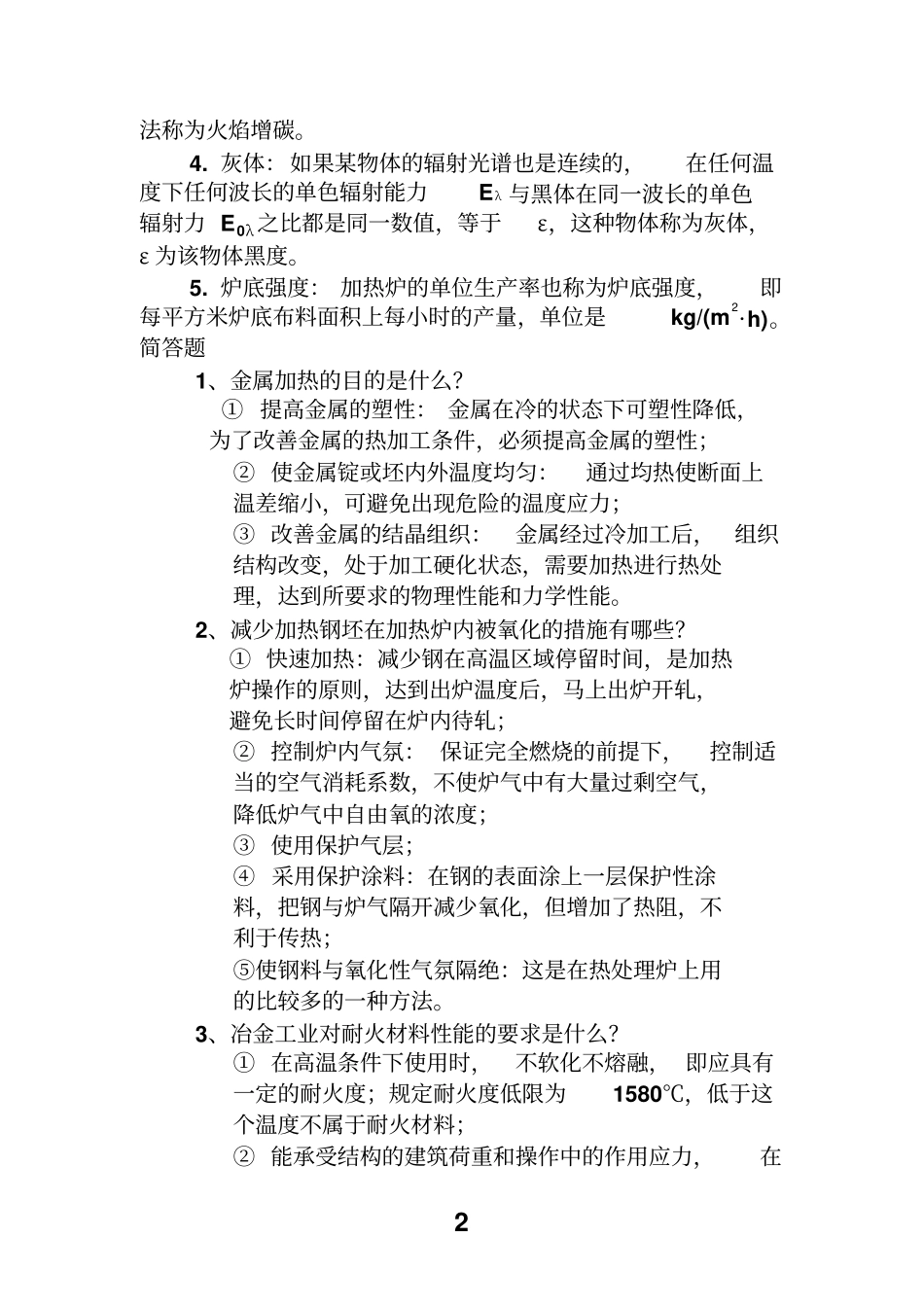 加热炉复习题_第2页