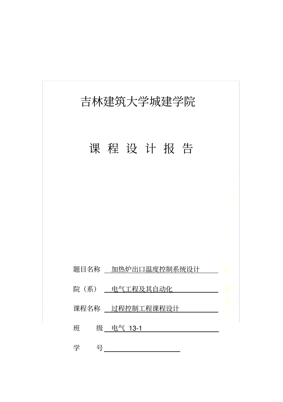 加热炉出口温度控制系统设计_第2页